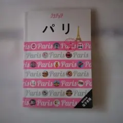 ララチッタ パリ