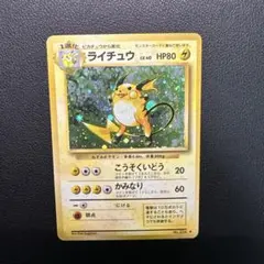 ライチュウ ★ 第1弾拡張パック