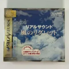 セガサターン『リアルサウンド 風のリグレット』※未開封品のサムネイル