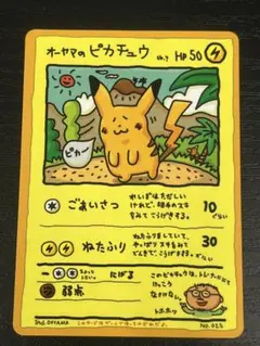 2026年最新】ピカチュウ オーヤマの人気アイテム - メルカリ