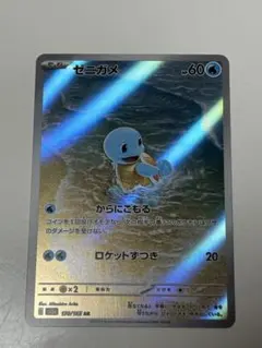 2026年最新】ポケモンカード ゼニガメarの人気アイテム - メルカリ