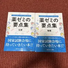 2026年最新】薬剤師国家試験 要点集の人気アイテム - メルカリ