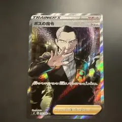 ボスの指令　sr サカキ　ポケモンカードのサムネイル