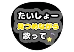 KEY TO LIT岩崎大昇ファンサうちわ文字