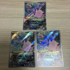 ポケモンカード　ムニキスゼロ　AR ピッピ　3枚