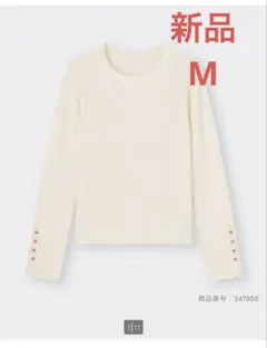 【新品】GU リブボタンスリーブセーター M オフホワイト
