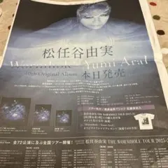 松任谷由美　新聞広告