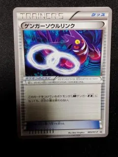 2026年最新】055/XY-P ゲンガーソウルリンクの人気アイテム - メルカリ