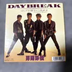 男闘呼組　DAYBREAK　4枚組　シングルCD　初回盤 男闘呼組 - Daybreak (7インチシングル4枚セット) | HERETIC!!!