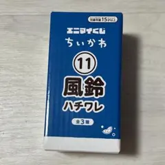 ちいかわ くじ 風鈴 ハチワレのサムネイル