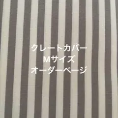 Crate Cover M 주문 페이지