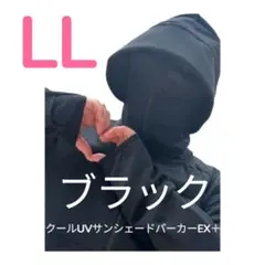 ワークマン クールUVサンシェードパーカーEX ＋LLサイズ　黒