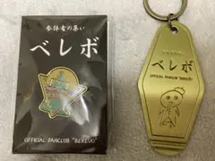2026年最新】ベレボ 継続特典の人気アイテム - メルカリ