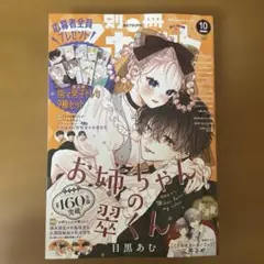 2018年 マーガレット10号 付録 - メルカリ