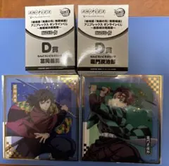 鬼滅の刃　冨岡義勇　竈門炭治郎　アニプレックスオンラインくじ　【４点】　新品