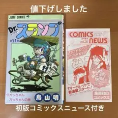 2026年最新】コミックニュース_Drスランプの人気アイテム - メルカリ