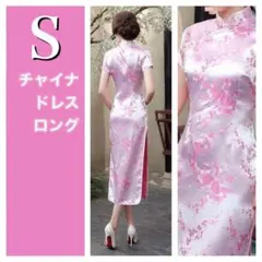 チャイナドレス レディース S ロング ピンク♡コスプレ 大きい セクシー 服