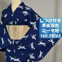 セール！注染浴衣　本染め　とんぼ　裄70cm 日本製 セール！注染浴衣 本染め とんぼ 裄70cm 日本製 - メルカリ