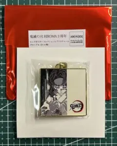 鬼滅の刃HIROMA ヒロマ 3周年 レプリカチャーム グループA 累