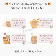 ほんの気持ちシール