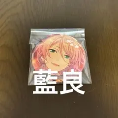 あんスタ 缶バッジ 藍良くん