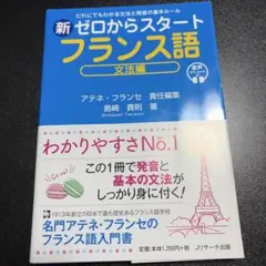 フランス語 文法
