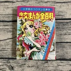 上原きみこ直筆サイン入り本 浪漫幻夢 ろまんちっくげーむ 傑作集4