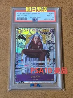 PSA10】サカズキ コミックパラレル SR-SP 決戦の刻 ワンピースカード