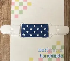 平ゴム製　マルチクリップ S 紺色星柄　白クリップ　ハンドメイド