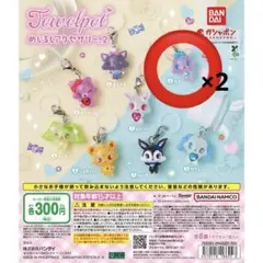 ジュエルペット めじるしアクセサリー2 ガチャ 2点セット