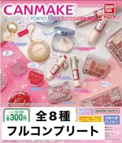 ヒトツブカンロ　グミッツェル　キャンメイク　ガチャ　コンプリート お知らせ】「ヒトツブカンロのグミッツェルマスコット」カプセル