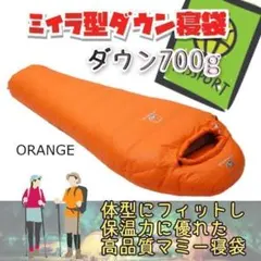 ★SALE★　高級ダウン使用　マミー型　寝袋 ダウンシュラフ　700g　オレンジのサムネイル