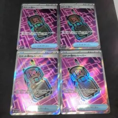 ポケモンカード　ロケット団のレシーバー SR 4枚 217/193