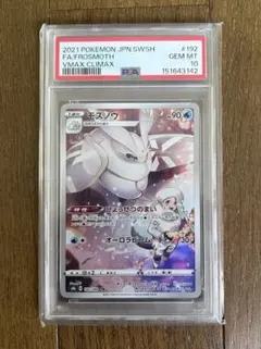 PSA10 ユキノオー CHR 2026年最新】ユキノオー chr psa10の人気アイテム - メルカリ