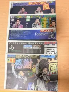 ‼️嵐・活動休止発表日新聞・3部セット‼️ 激レア‼️嵐・活動休止発表日新聞・3部セット‼️ - メルカリ