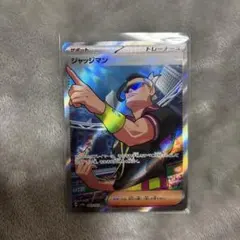 ジャッジマン　sr 4枚 SR ジャッジマン 販売 | [SV9a] 強化拡張パック 熱風のアリーナ