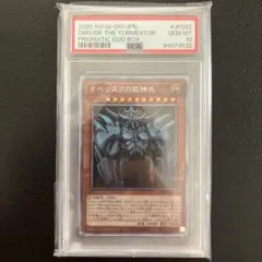 PSA10】オベリスクの巨神兵 PSE プリズマ プリシク - メルカリ