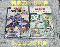 遊戯王 OCGストラクチャーズ12 OCG STORIES7巻 シュリンク付き