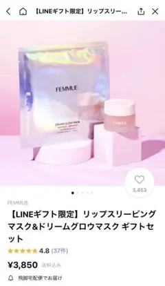 新品　FEMMU【LINEギフト限定】リップスリーピングマスク&ドリームグロウのサムネイル