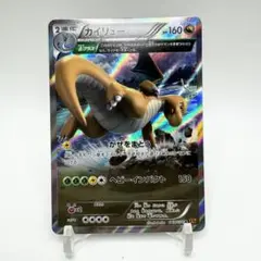 カイリュー R XY