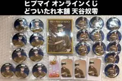 ヒプマイ オンラインくじ 天谷奴零 B賞 8周年 ラメ入りブロック 浴衣 お守り