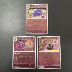 151 モンスターボールミラー ゲンガー進化ライン ゴース ゴースト