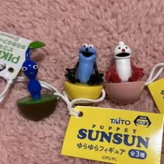3個セット【ゆらゆらフィギュア】パペットスンスン スンスン ノンノン ピクミン青