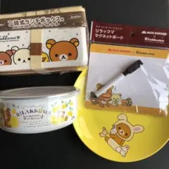 リラックマ　ノベルティセット