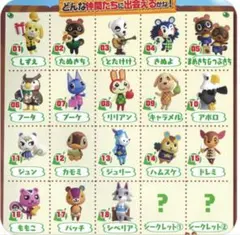 どうぶつの森 チョコエッグ 5点セット