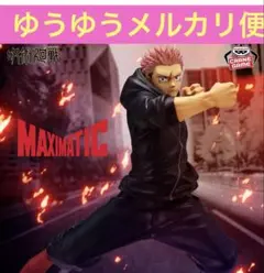 呪術廻戦 MAXIMATIC 虎杖悠仁