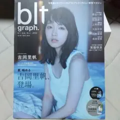 2025年最新】吉岡里帆 bltの人気アイテム - メルカリ