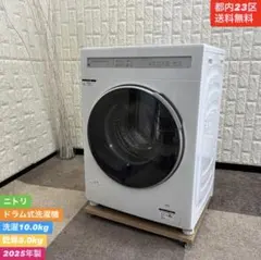 都内23区送料無料❗️ ニトリ　ドラム式洗濯乾燥機　2025年製✨のサムネイル