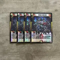 邪尾の魔法陣 4枚セット　　3