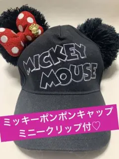 ミッキーマウス ポンポン付きキャップ　ディズニーランド